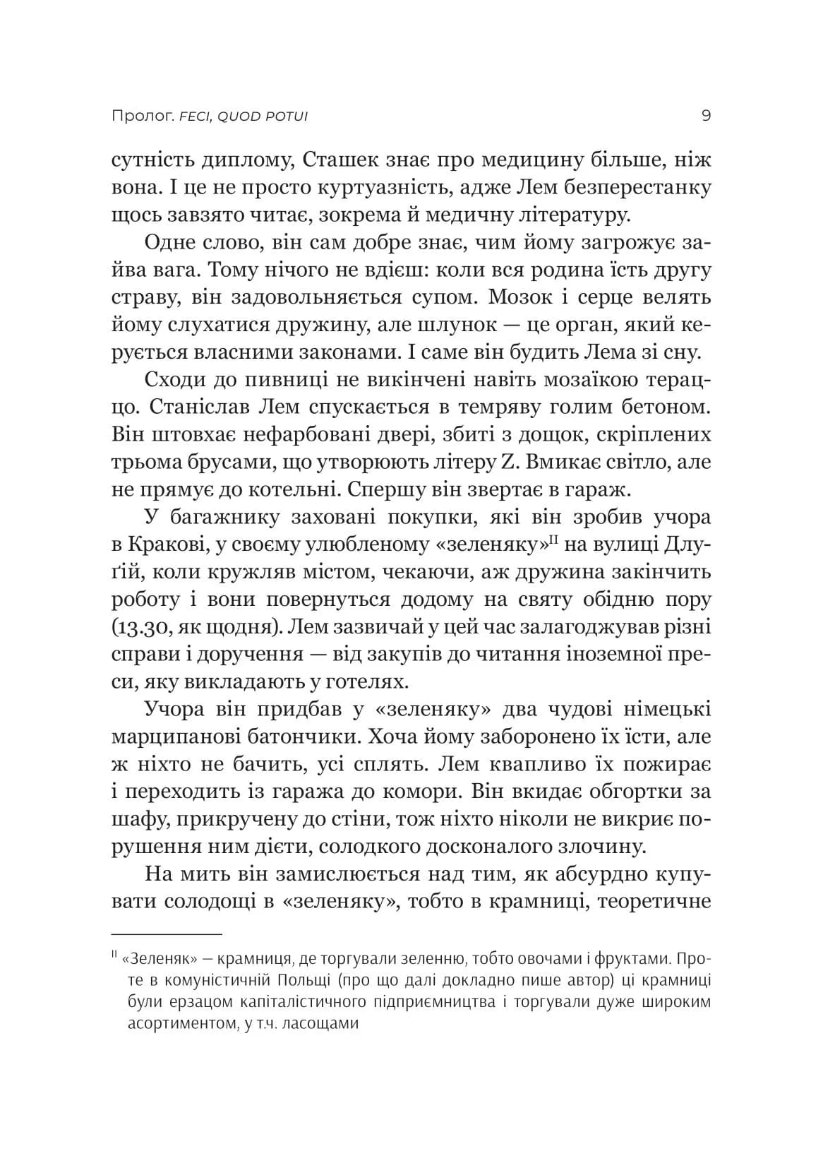 Лем. Життя не з цієї землі — мініатюра 4