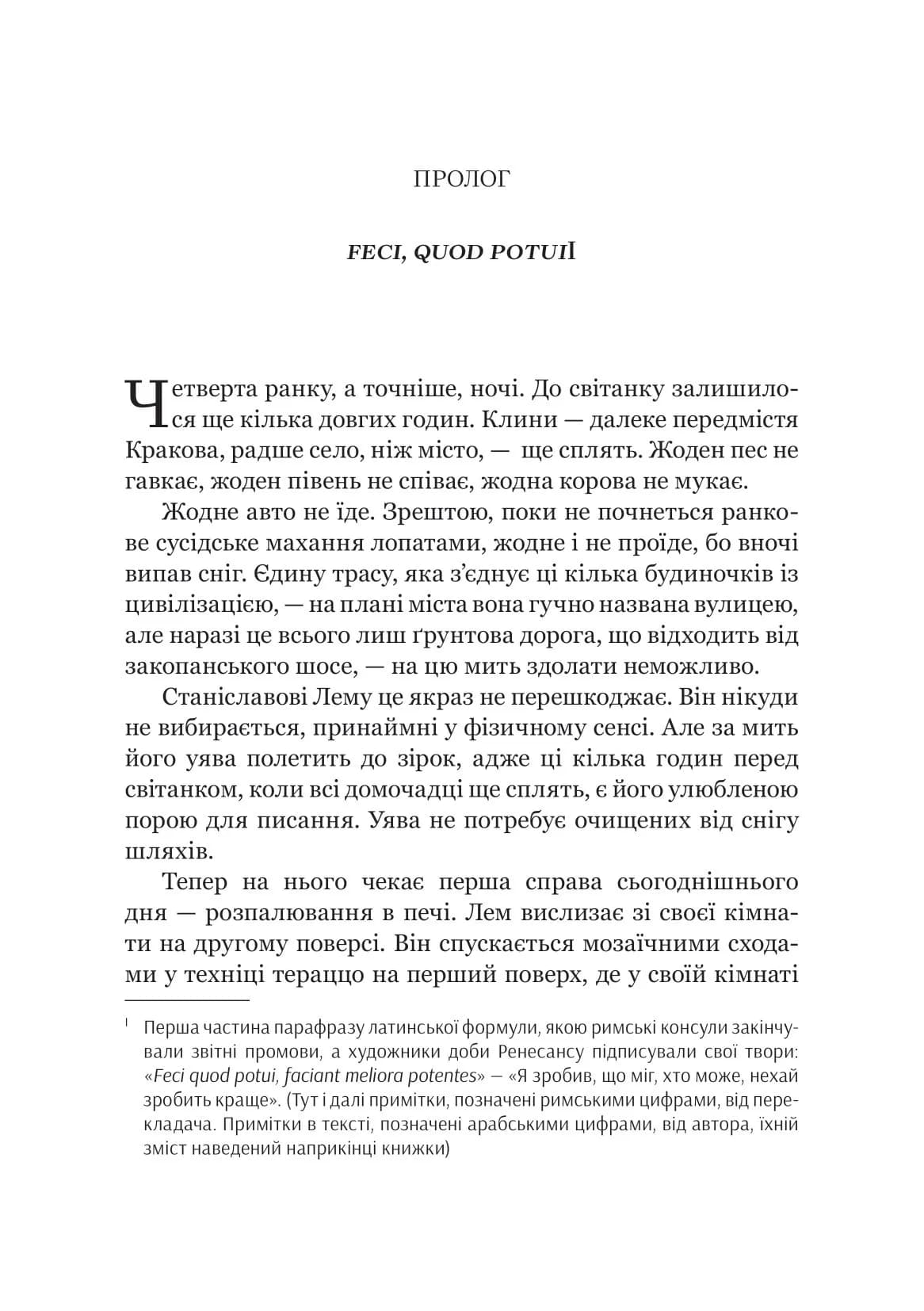 Лем. Життя не з цієї землі — мініатюра 2