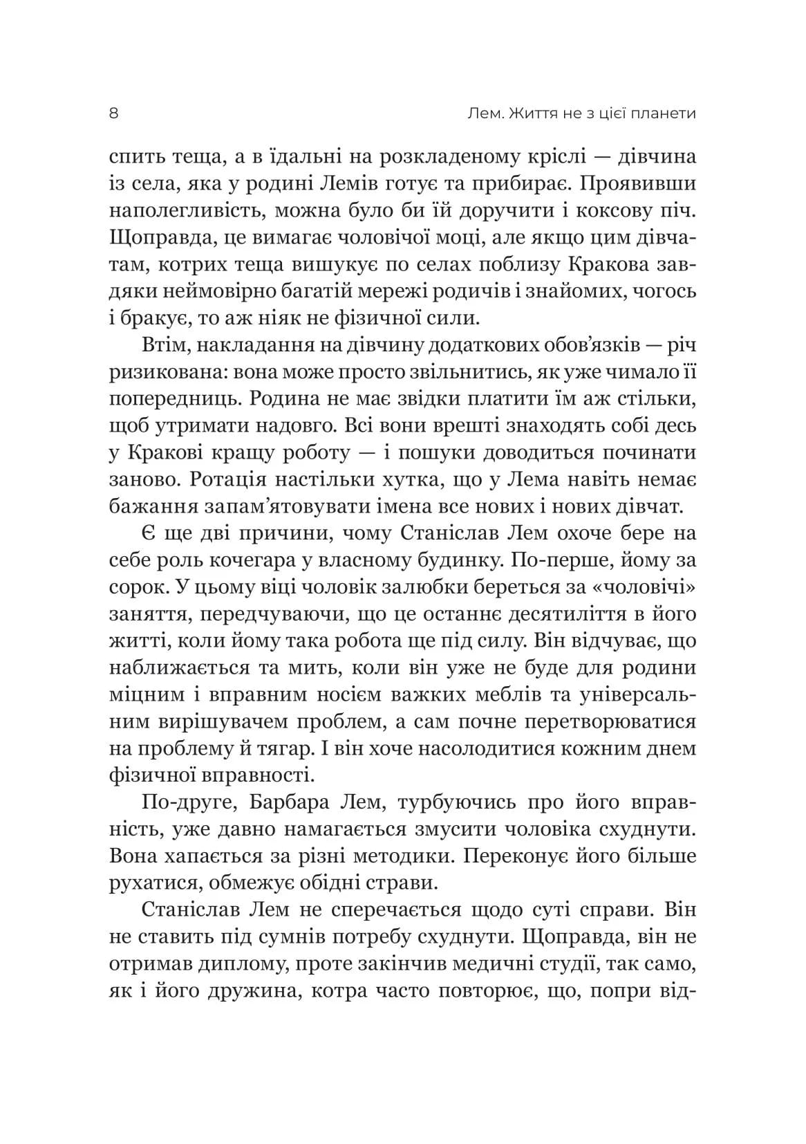 Лем. Життя не з цієї землі — мініатюра 3