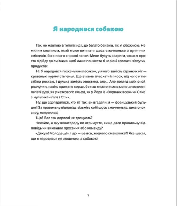 Лео-Фу, або я народився собакою — мініатюра 3