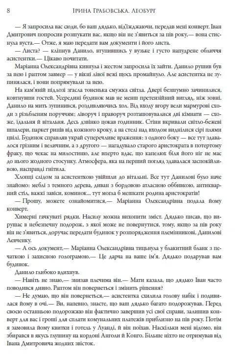 Леобург. Два романи в одній книзі — мініатюра 6