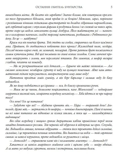 Леобург. Два романи в одній книзі — мініатюра 3