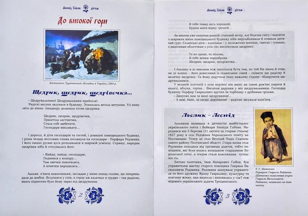 Леонід Глібов - дітям — мініатюра 2