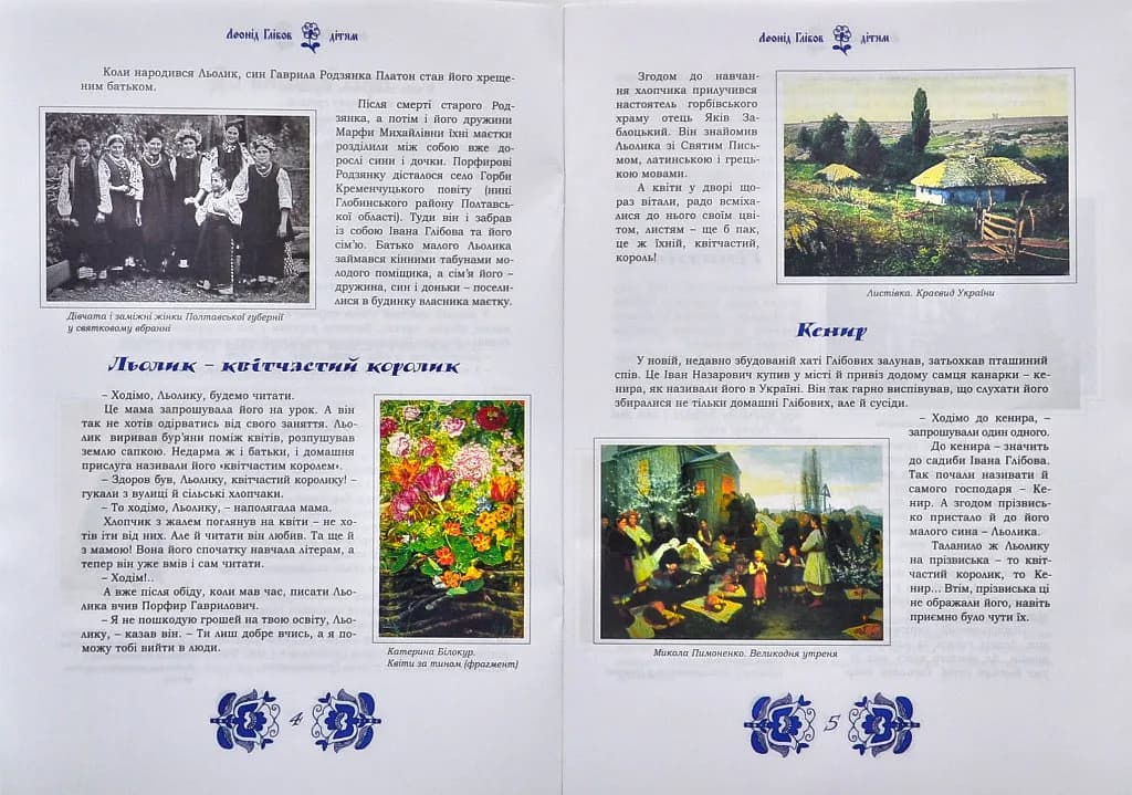Леонід Глібов - дітям — мініатюра 3