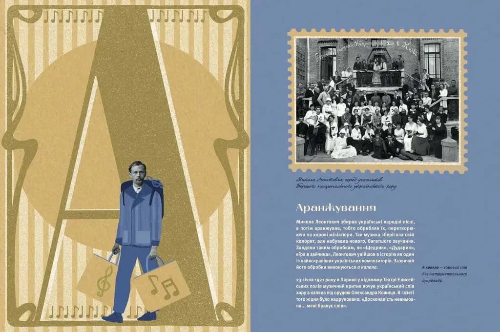Леонтович від А до Я — мініатюра 3
