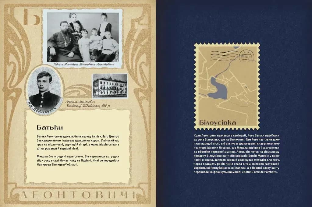 Леонтович від А до Я — мініатюра 4
