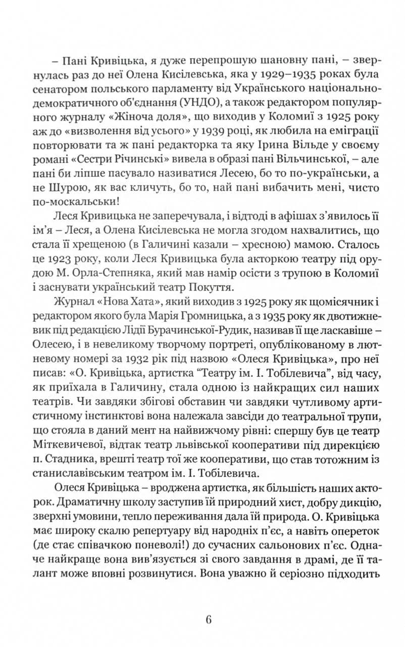 Леся Кривицька. Біографія. З історії українського театру — мініатюра 3