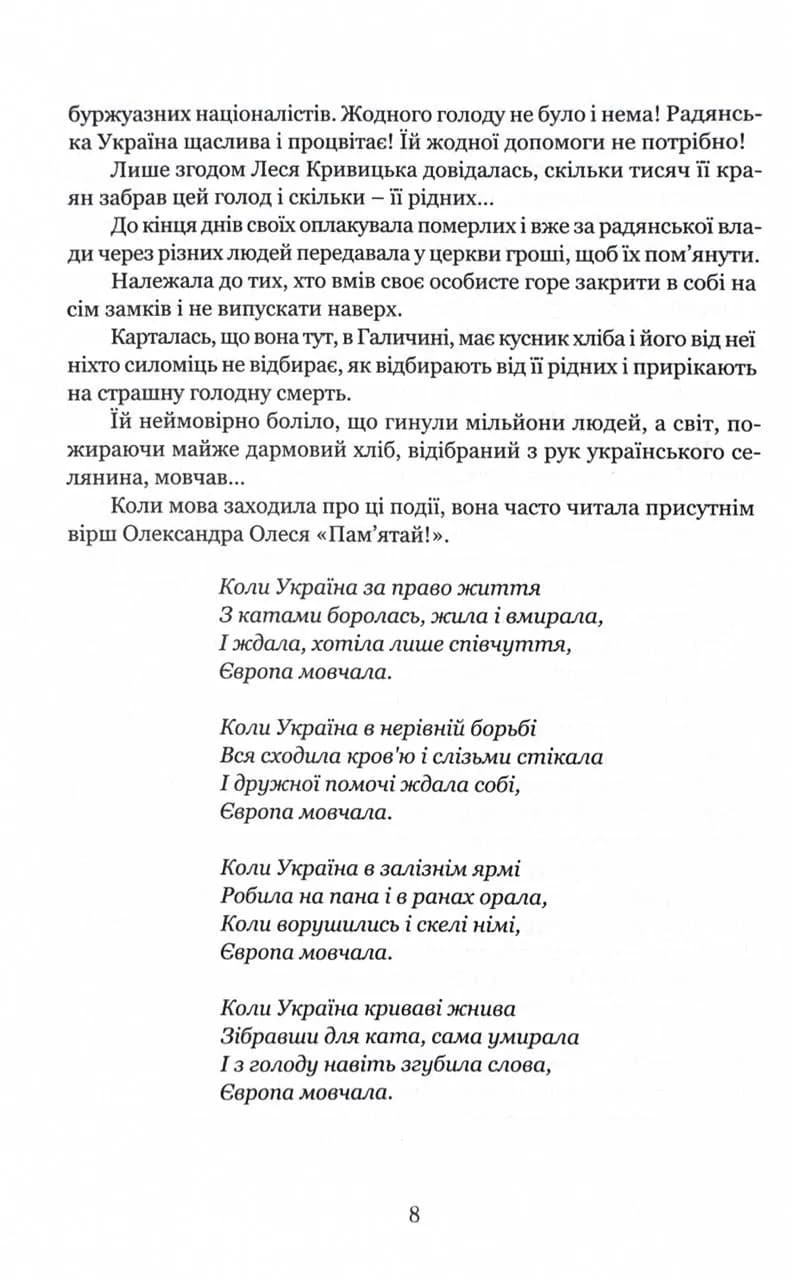 Леся Кривицька. Біографія. З історії українського театру — мініатюра 5
