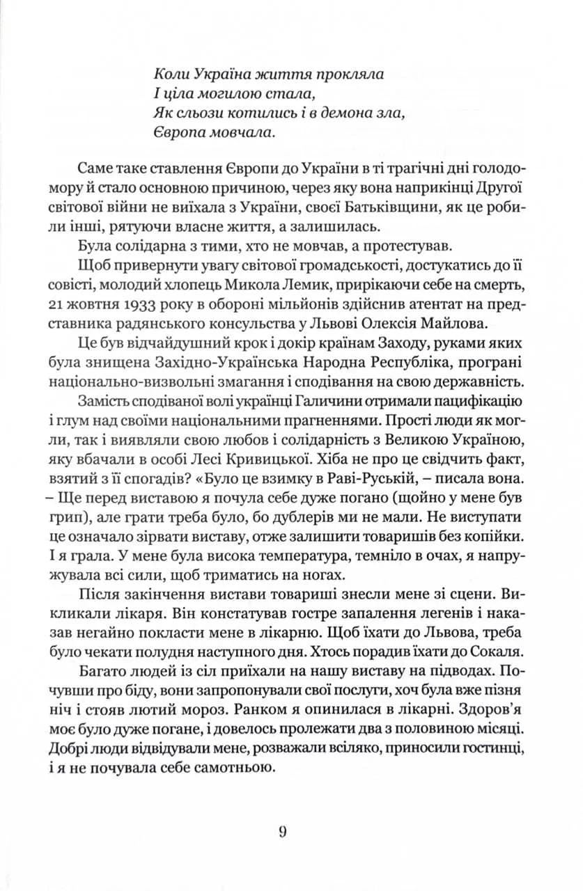 Леся Кривицька. Біографія. З історії українського театру — мініатюра 6