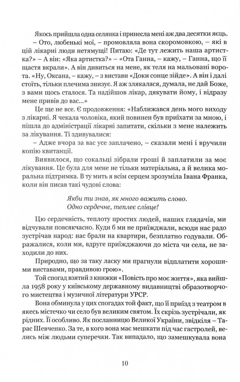 Леся Кривицька. Біографія. З історії українського театру — мініатюра 7