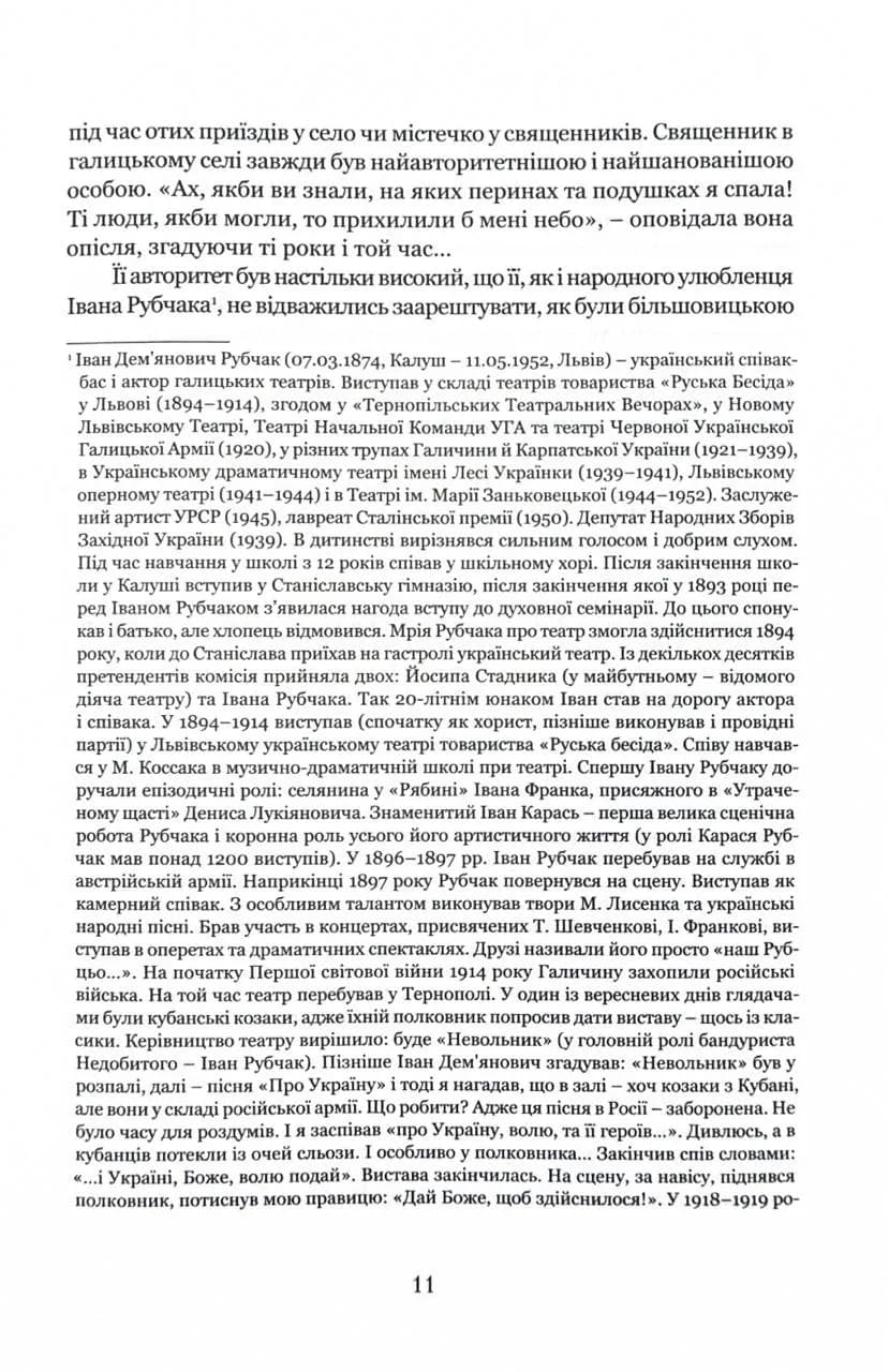 Леся Кривицька. Біографія. З історії українського театру — мініатюра 8