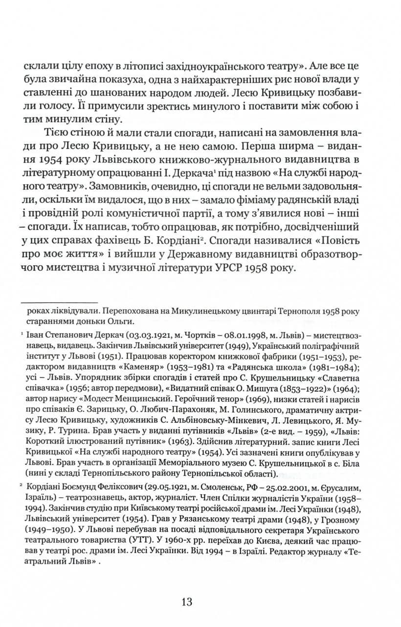 Леся Кривицька. Біографія. З історії українського театру — мініатюра 10