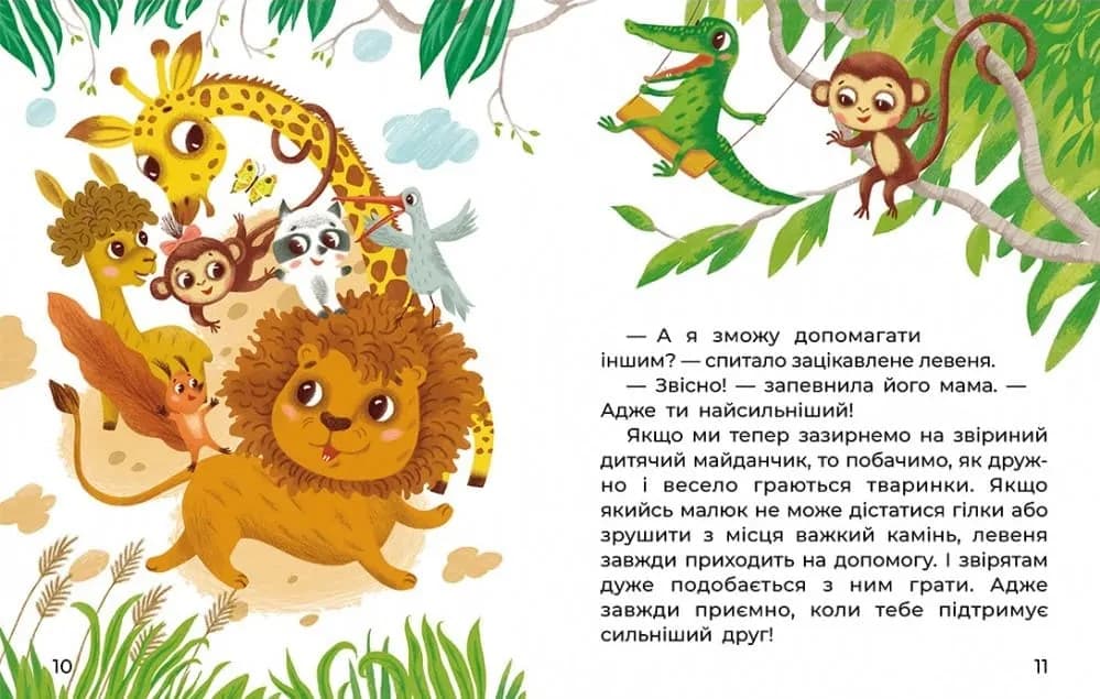 Левенятко-командир. Казки великим шрифтом — мініатюра 3
