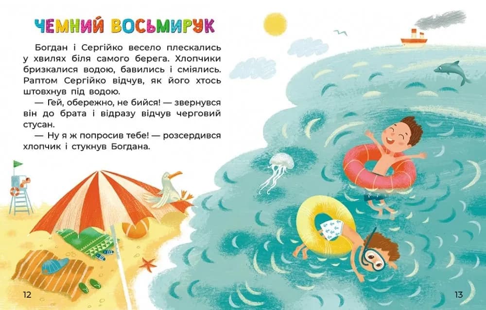 Левенятко-командир. Казки великим шрифтом — мініатюра 4