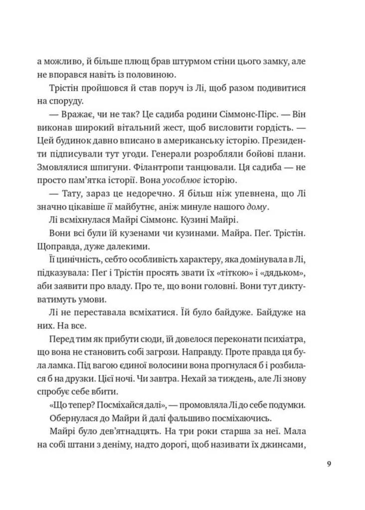 Лі Говард і привиди маєтку Сіммонс-Пірс — мініатюра 4