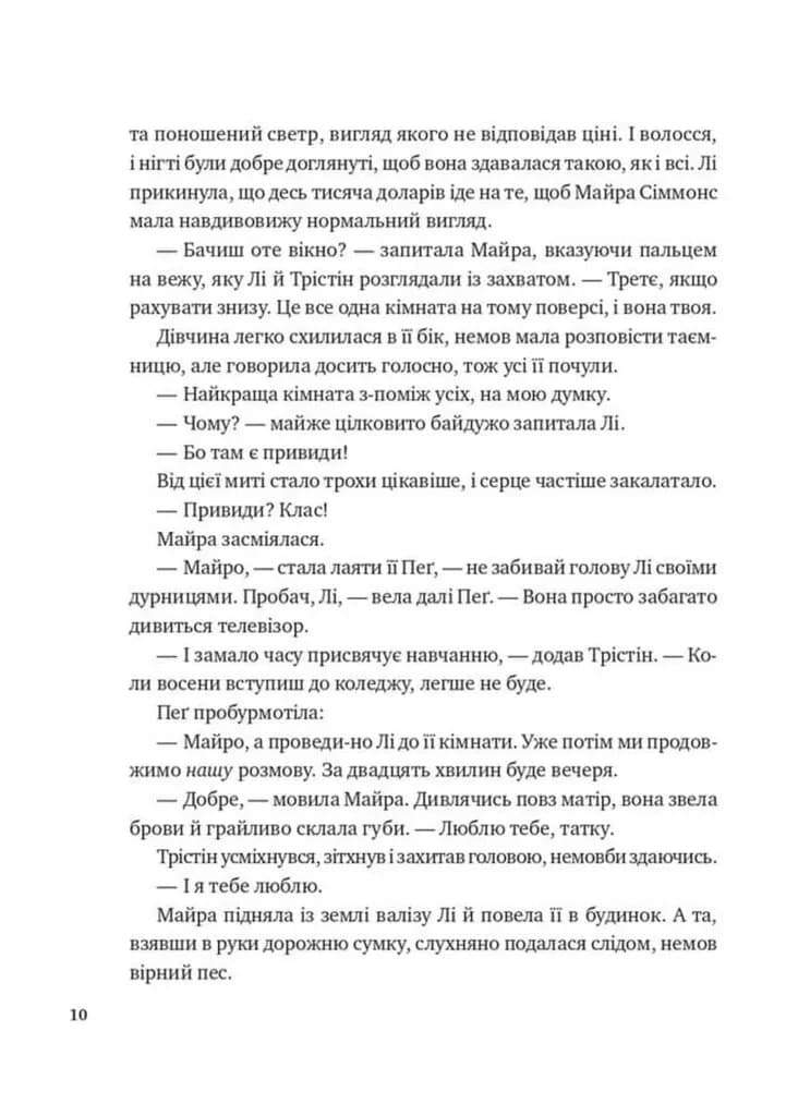 Лі Говард і привиди маєтку Сіммонс-Пірс — мініатюра 5