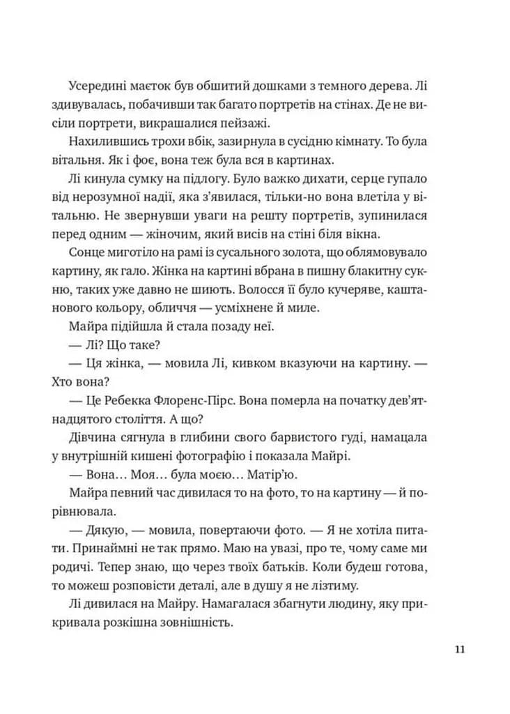Лі Говард і привиди маєтку Сіммонс-Пірс — мініатюра 6