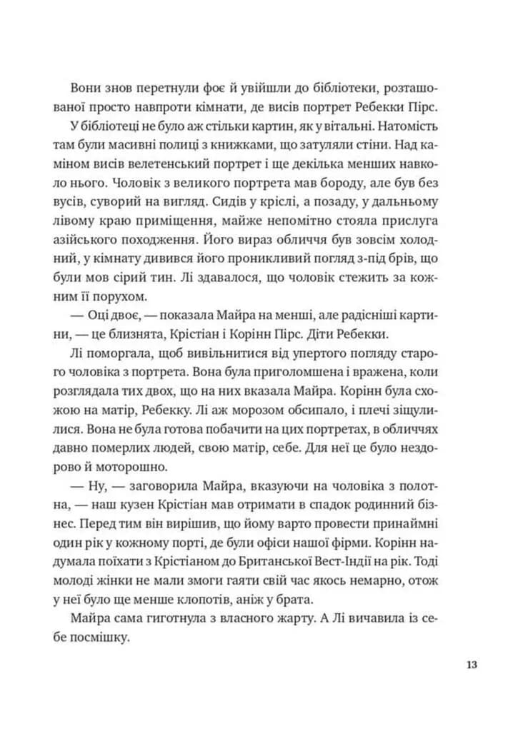Лі Говард і привиди маєтку Сіммонс-Пірс — мініатюра 8