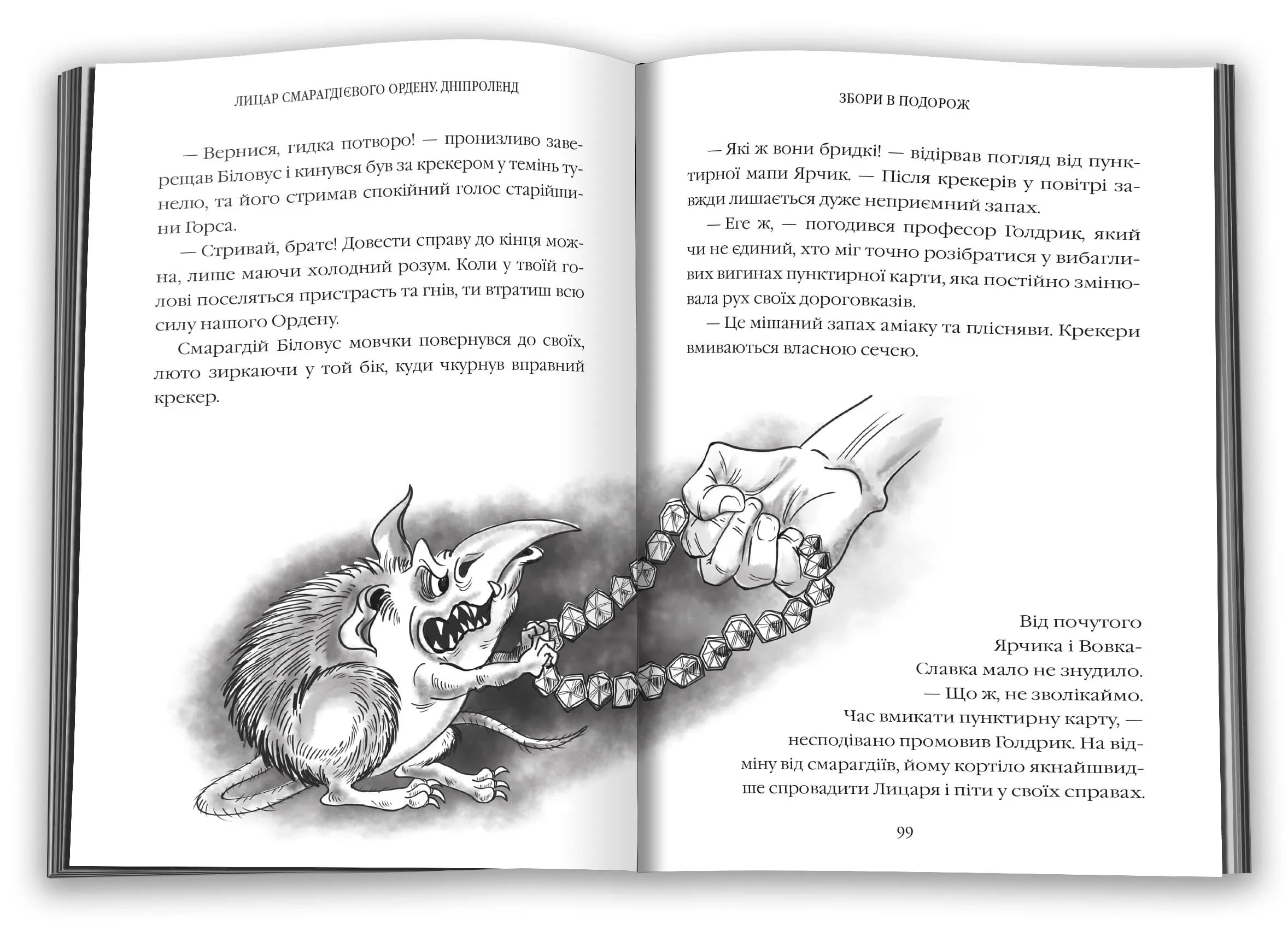 Лицар Смарагдієвого ордену. Дніпроленд. Книга 3 — мініатюра 4