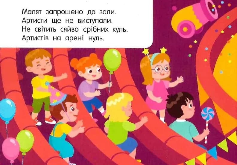 Лічба в цирку — мініатюра 4