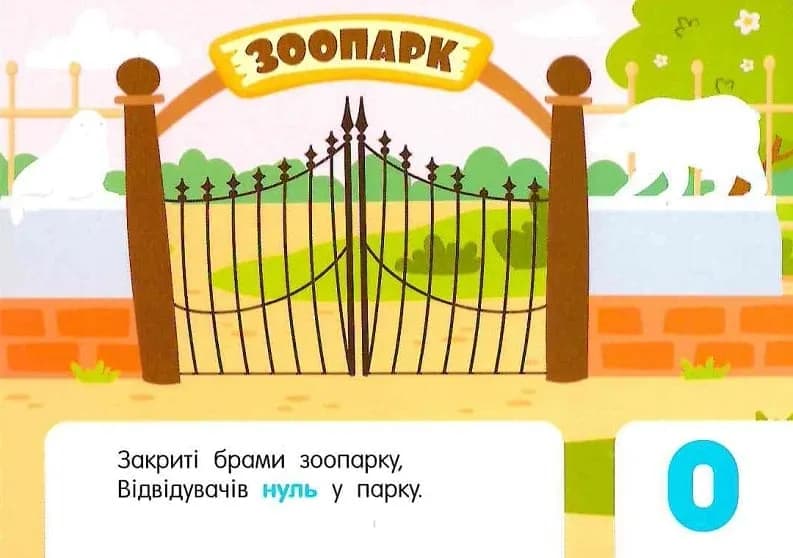 Лічба в зоопарку — мініатюра 5