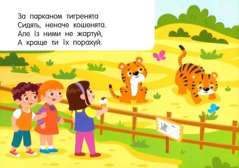 Лічба в зоопарку — мініатюра 6
