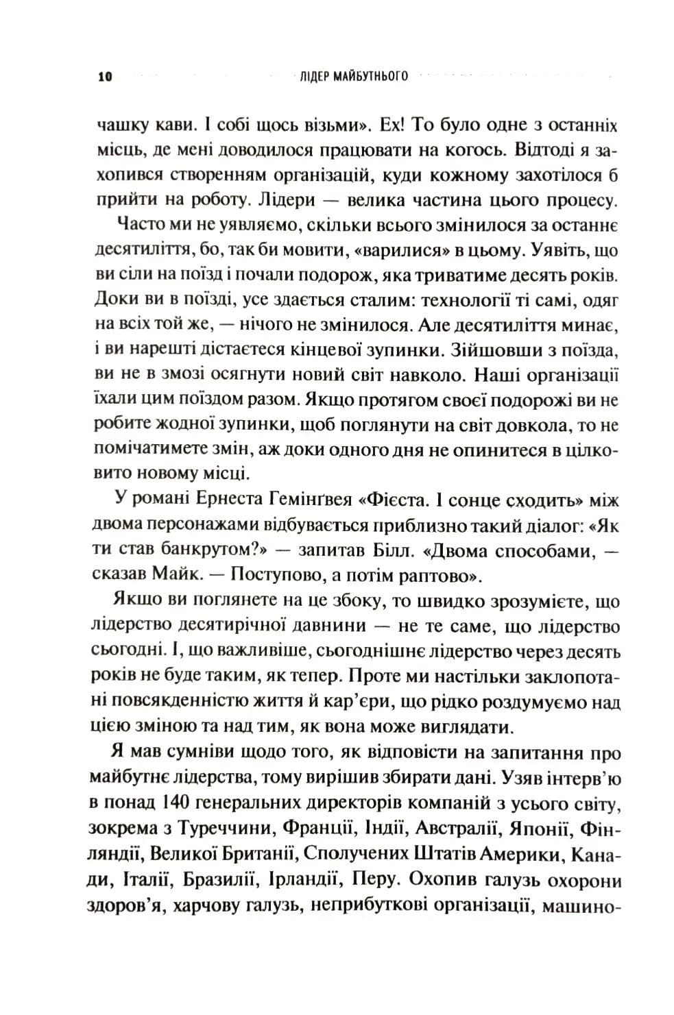 Лідер майбутнього. 9 навичок та ідей — мініатюра 5