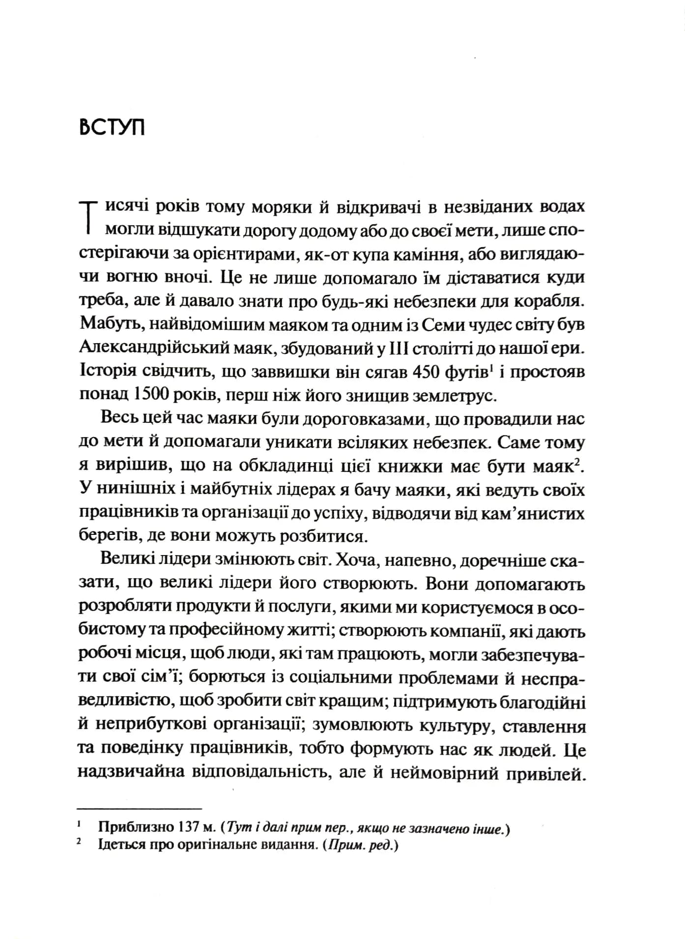 Лідер майбутнього. 9 навичок та ідей — мініатюра 2