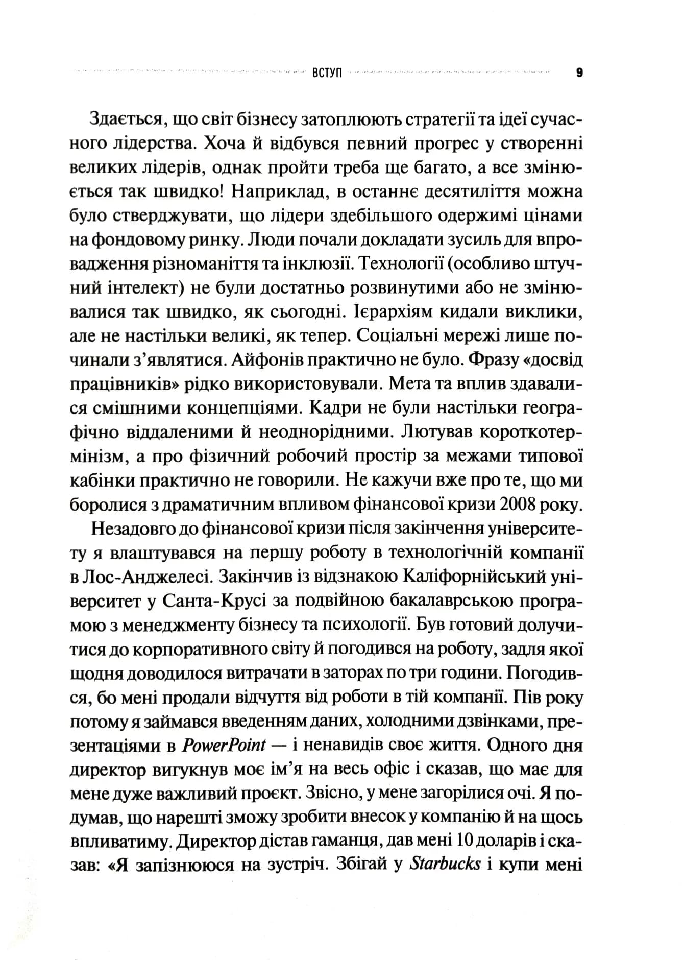 Лідер майбутнього. 9 навичок та ідей — мініатюра 4
