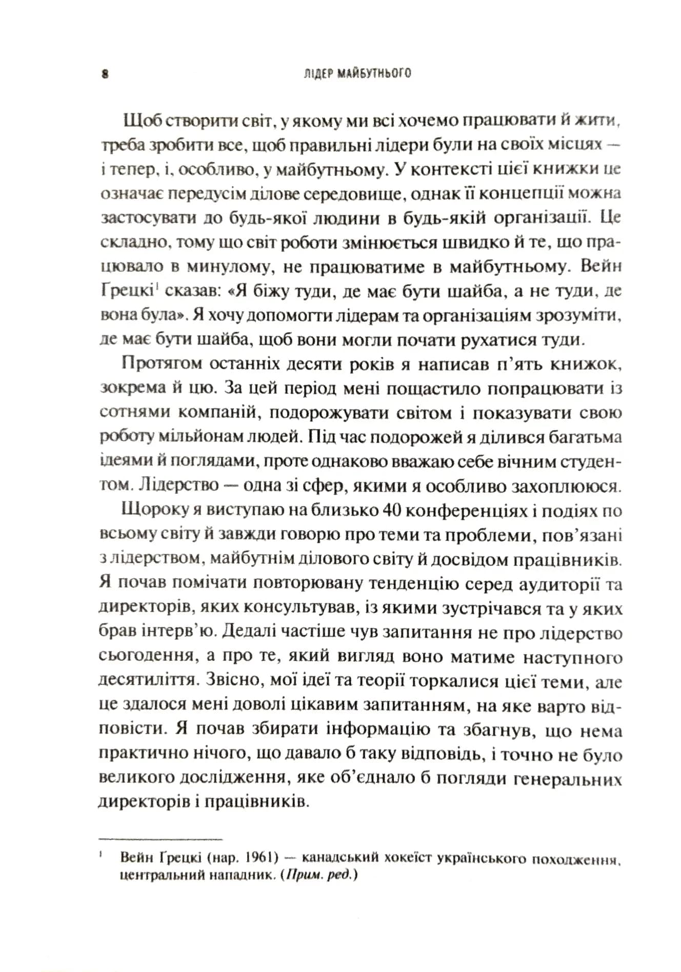 Лідер майбутнього. 9 навичок та ідей — мініатюра 3