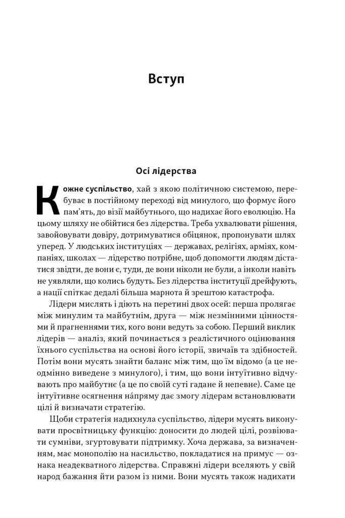 Лідерство. Шість стратегів світової політики — мініатюра 4
