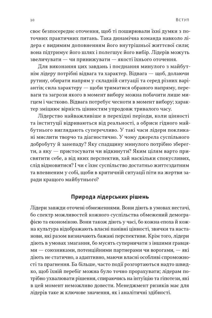 Лідерство. Шість стратегів світової політики — мініатюра 5