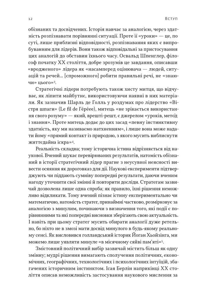 Лідерство. Шість стратегів світової політики — мініатюра 7