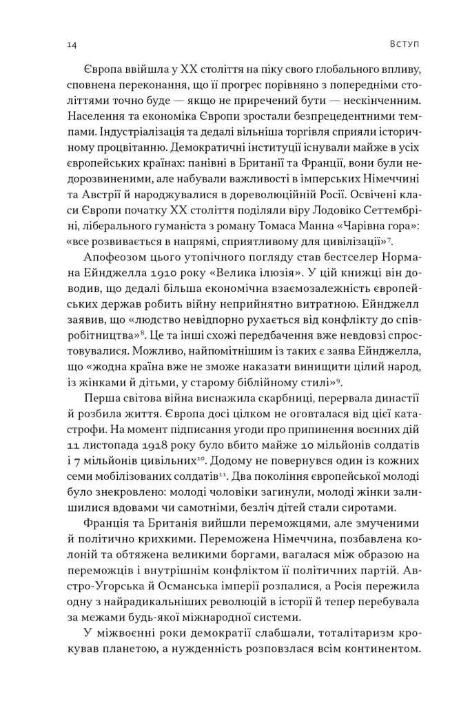 Лідерство. Шість стратегів світової політики — мініатюра 9