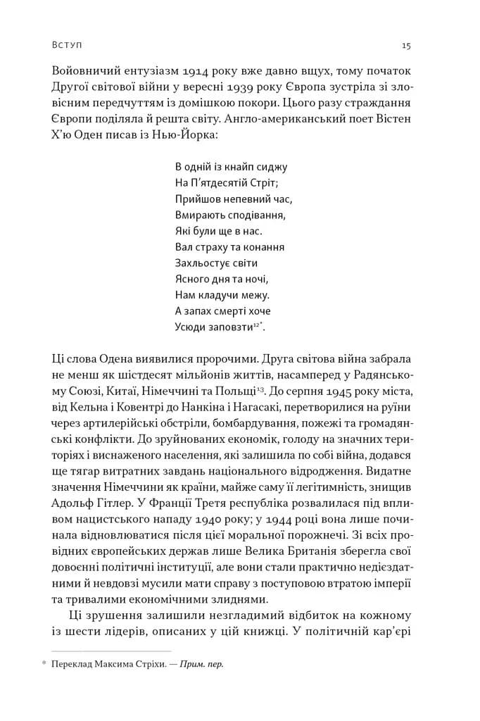Лідерство. Шість стратегів світової політики — мініатюра 10