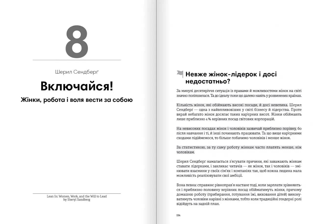 Лідерство. Збірник самарі + аудіокнижка — мініатюра 11