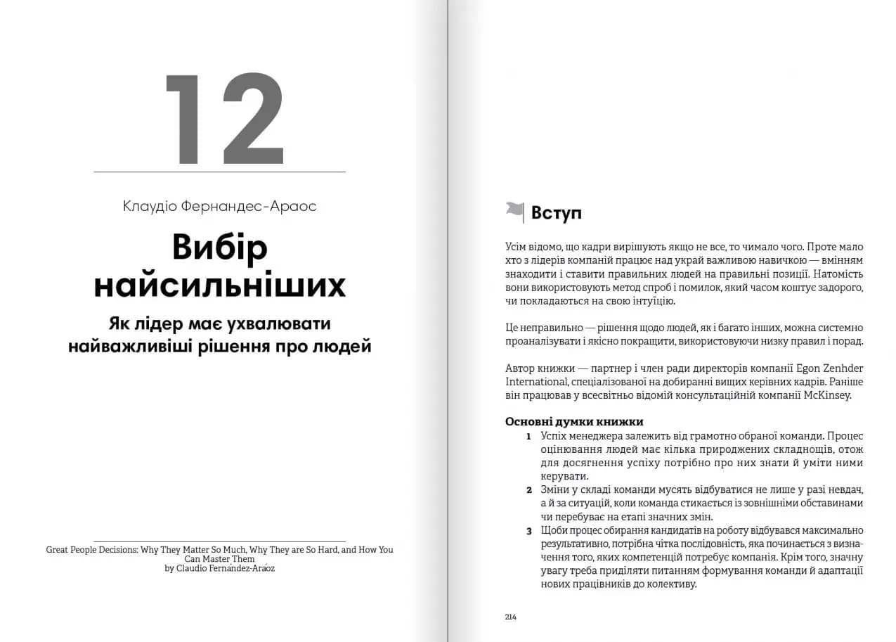 Лідерство. Збірник самарі + аудіокнижка — мініатюра 15