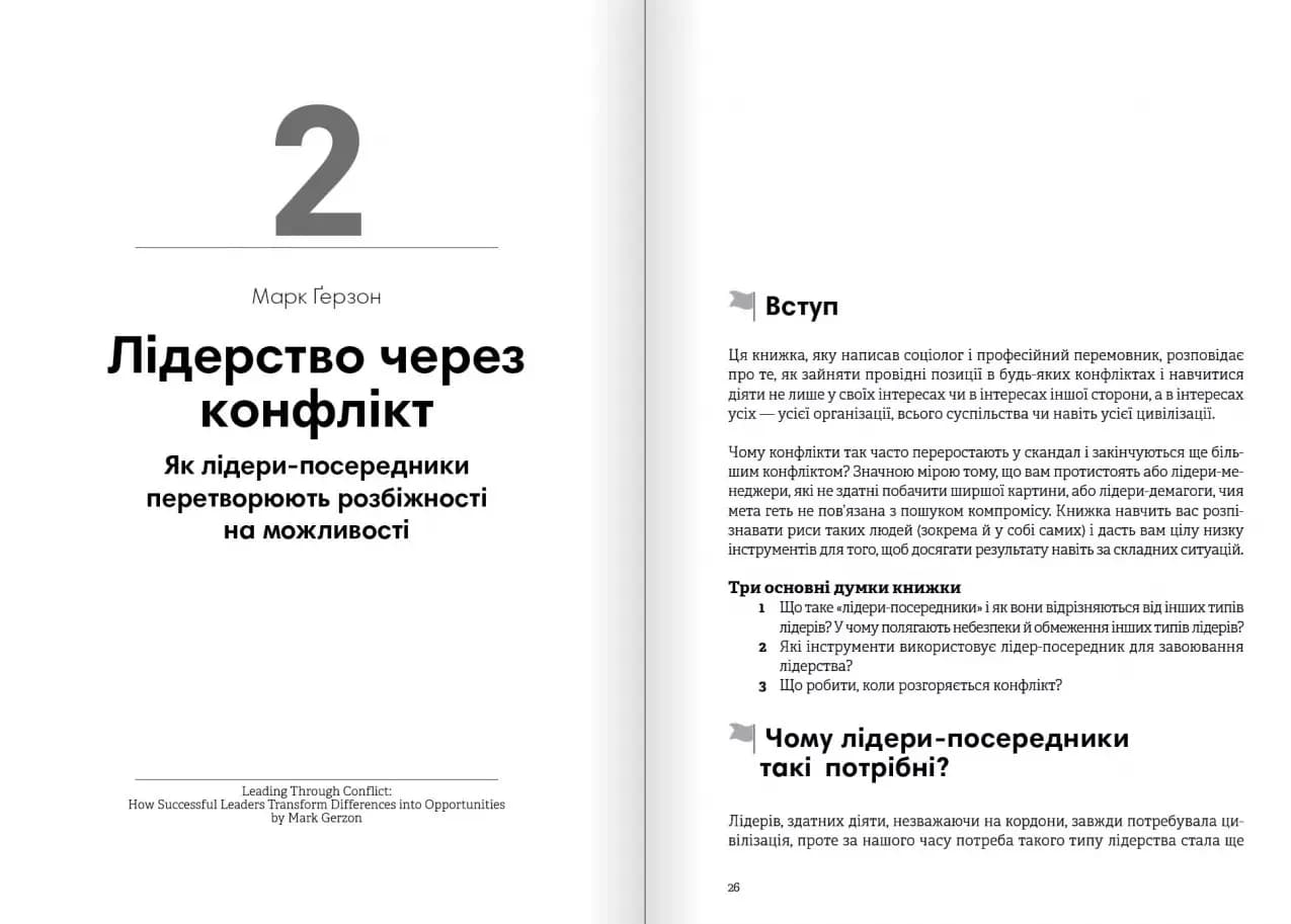 Лідерство. Збірник самарі + аудіокнижка — мініатюра 6