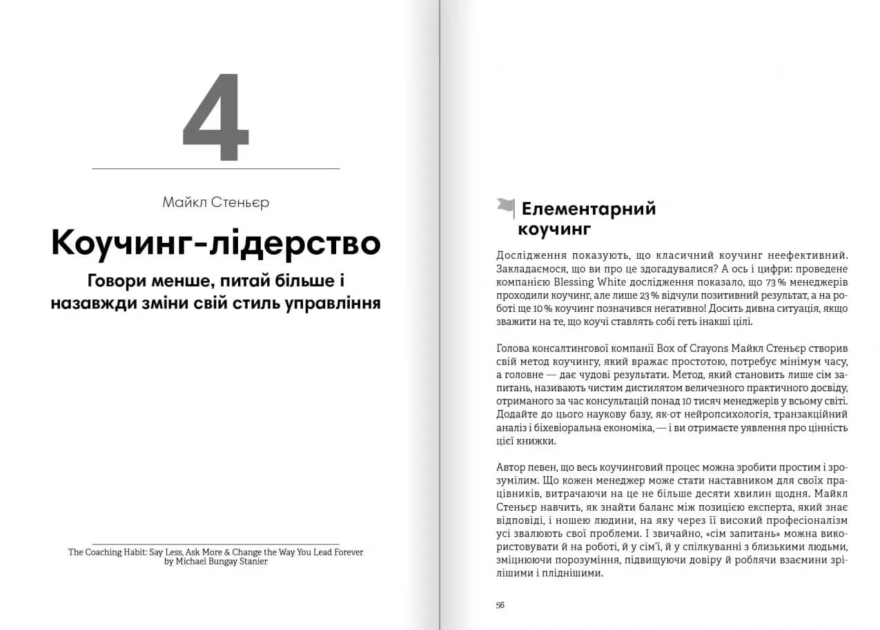 Лідерство. Збірник самарі + аудіокнижка — мініатюра 7