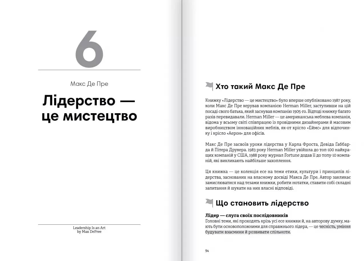 Лідерство. Збірник самарі + аудіокнижка — мініатюра 9