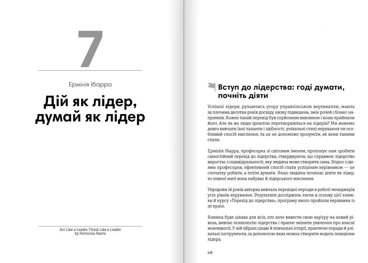 Лідерство. Збірник самарі + аудіокнижка — мініатюра 10