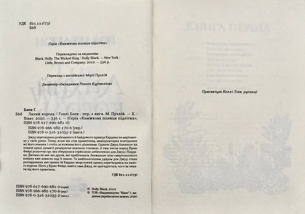 Лихий король — мініатюра 3