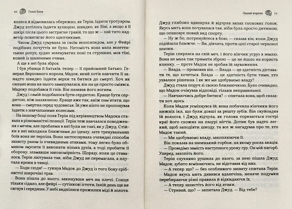 Лихий король — мініатюра 6
