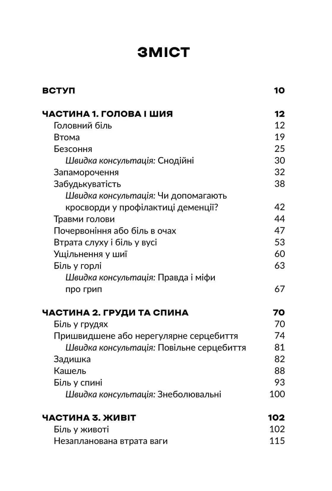 Лікарю, я помираю? — мініатюра 2