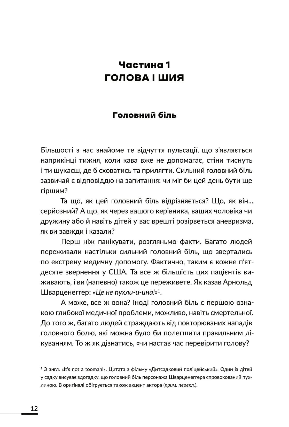 Лікарю, я помираю? — мініатюра 8