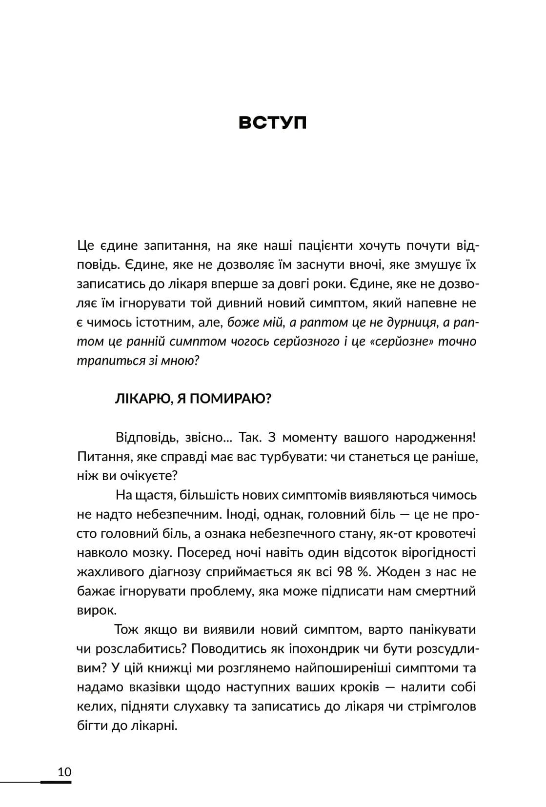 Лікарю, я помираю? — мініатюра 6
