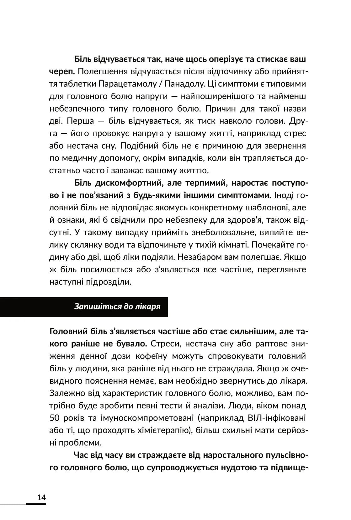Лікарю, я помираю? — мініатюра 10