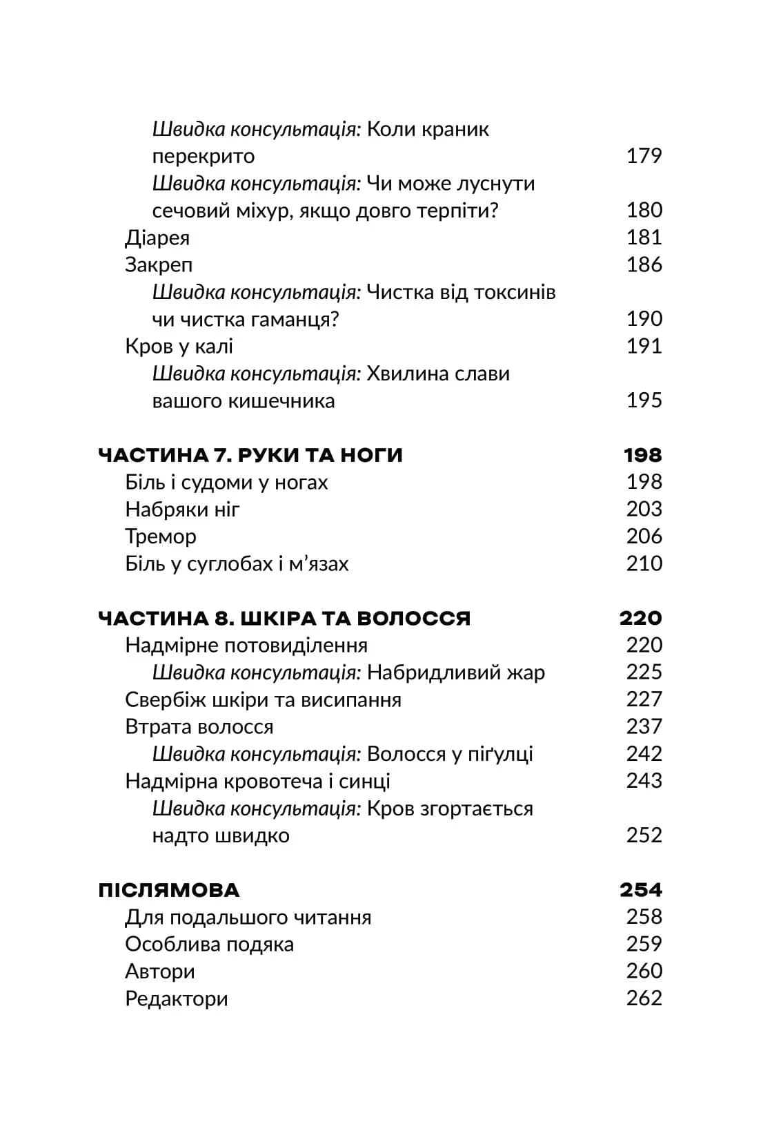 Лікарю, я помираю? — мініатюра 4