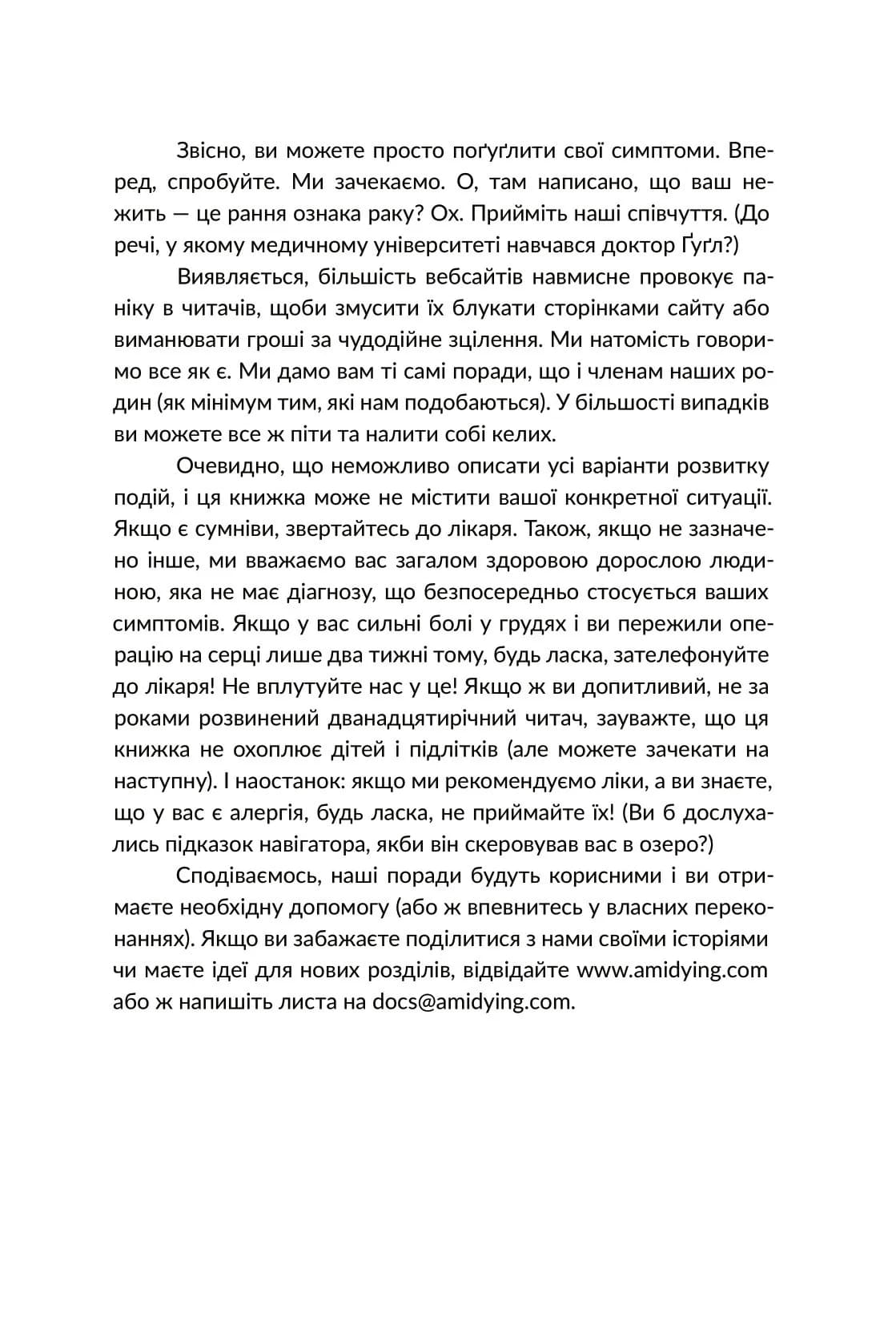 Лікарю, я помираю? — мініатюра 7