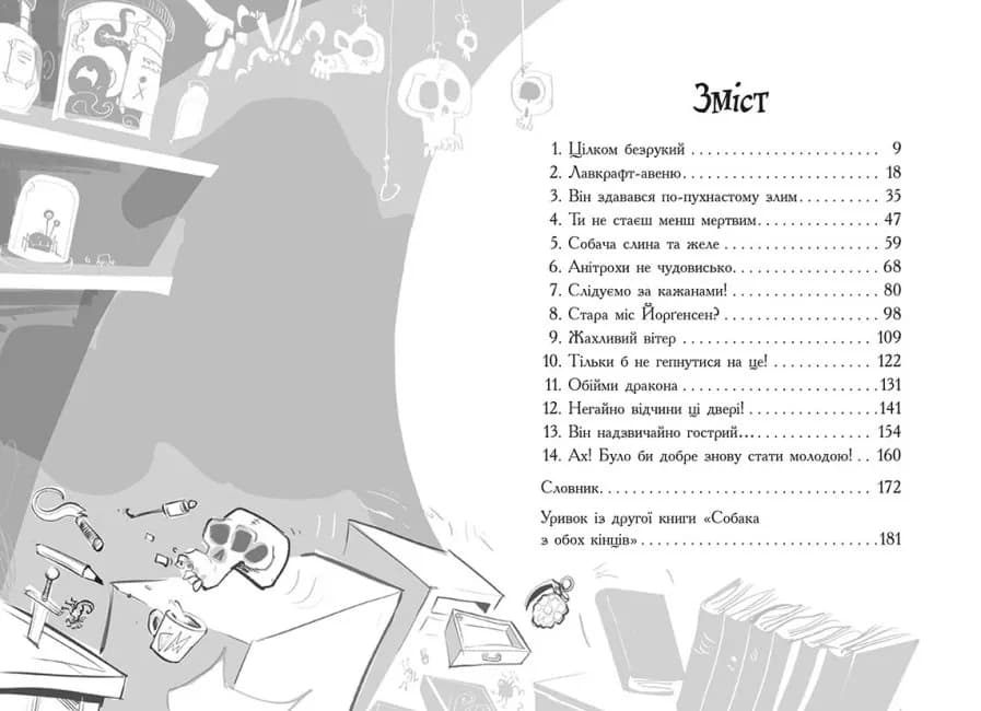 Лікарка для монстрів. Книга 1 — мініатюра 3